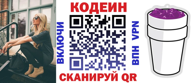 цена   Железногорск  Кодеиновый сироп Lean Purple Drank 